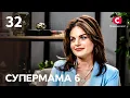Download Lagu Мама «Міс Каприз» Ніна танцює під дудку дочки-підлітка? – Супермама 6 сезон – Випуск 32