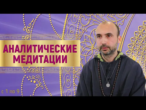 аналитические медитации, часть 1 image