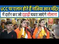 Download Lagu Modi के UCC लाने के वादे के बाद Nazia Elahi Khan जो दहाड़ी घबरा जाएंगे मौलाना,Owaisi