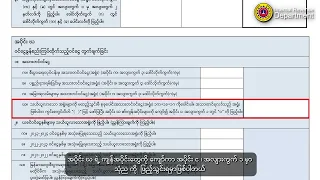 ကြေညာလွှာများ ဖြည့်သွင်းခြင်းနှင့် သတိပြုရမည့်အချက်များ ရှင်းလင်းခြင်း