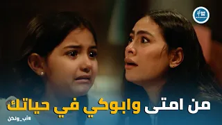 اب ولكن   نبيلة خرجت عن السيطرة بعد ما اكتشفت ان نور كانت مع ابوها دندنها