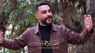 خضر ابو حمشو   ميدلي ابو الشعر الخرنوبي  حرام دندنها