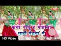 Lagu Kaiya Nachu Mataji Thari Pedya Mein | Mataji Song 2019 | Marwadi Songs | Alfa Music Rajasthani