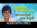 Kanakanani Gyaan Vechuni with lyrics | कनकानमानी ज्ञान वाचन | Prahlad Shinde | Pratham Namu Gautama