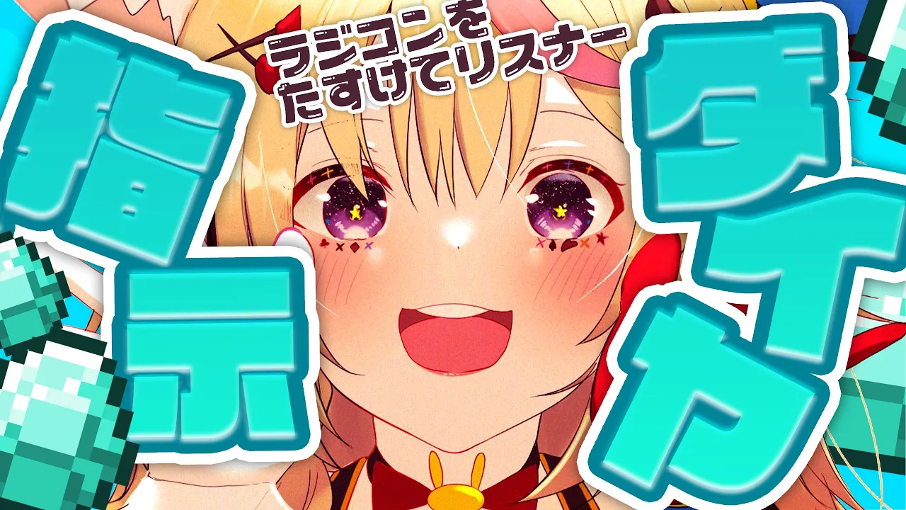【耐久】リスナーの指示でダイヤを掘るまで終わらない【尾丸ポルカ/ホロライブ】