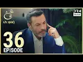 Download Lagu Ain Ishq | Episode 36 | One Love Turkish Drama Urdu Dubbed | UD1O