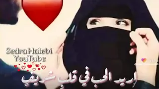 اريد الحب في قلبي شريف 
