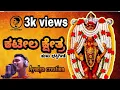 Download Lagu Kateela punya utsava (ಕಟೀಲ ಪುಣ್ಯ ಉತ್ಸವ) Tulu devotional song | GP CREATION
