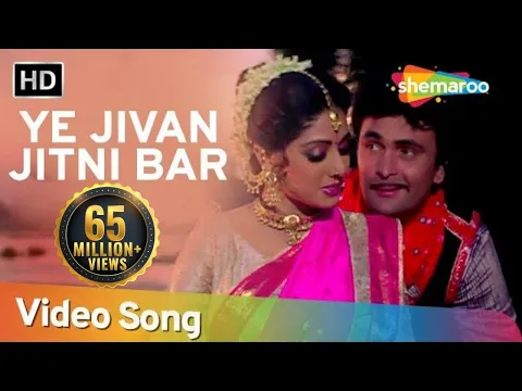 Download MP3 Yeh Jeevan Jitni Bar Mile (HD) | Banjaran Songs | Rishi Kapoor | Sridevi |  Mohd Aziz | Alka Yagnik