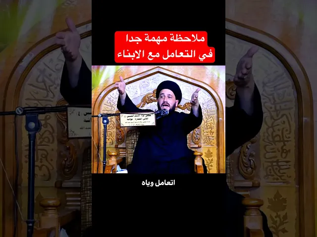 ⁣ملاحظة مهمة جدا في التعامل مع الابناء