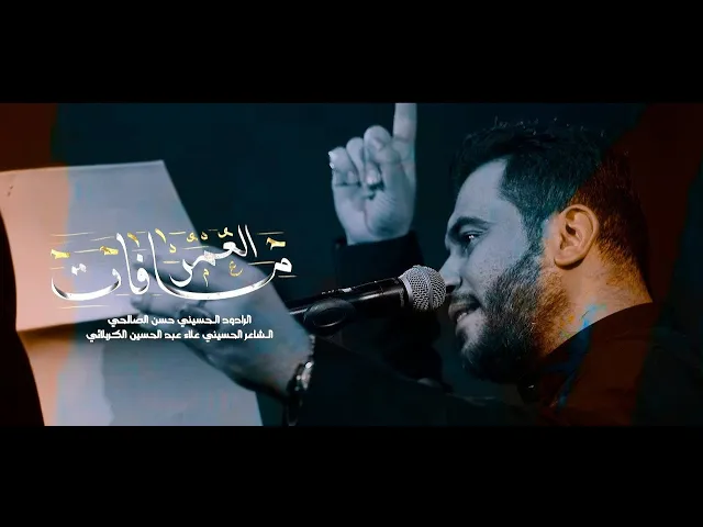 ⁣مسافات العمر l حسن الصالحي