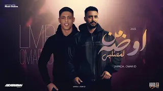 من اوضه لمصلبي  عمر      لمباده   توزيع حمو موكا    مهرجانات      دندنها