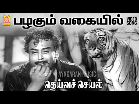 Pazhagum Vagaiyil - YouTube