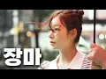 Download Lagu 누나의 유혹