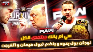 سي ام بانك بيتحدى اي حد حتى لو جون سينا و لوجان بول بينضم لبول هيمان ملخص عرض الرو Raw Highlights 