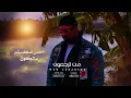 وسام داود - من ترجعون  / Wissam Dawood - Men Terjaaoun (Official Lyric Video) [2022]