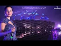 رحمة رياض - عاش العراق حفل افتتاح كأس الخليج 25 في البصرة ( الاغنية الرسمية )🏆🔥