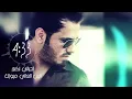 نور الزين - أيا ليل ولو\جلسات الرماس | 2016