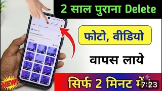 Delete Photo Wapas Kaise Laye How to Recover Deleted Photos & Video on Android Photo Recover