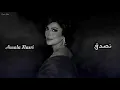 اصاله نصري - تصدق || [Officil Music] Assala Nasri