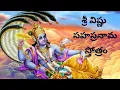 Lagu Sri Vishnu Sahasranamam full - without Ads - MS Subbalakshmi