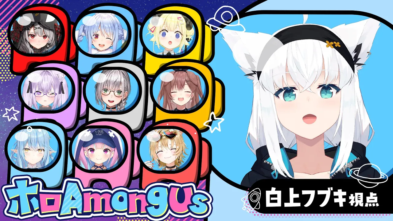【#ホロAmongUs】ﾖｯﾃﾗｯｼｬｲ…ﾐﾃﾗｯｼｬｲ…ｼﾗｶﾐ視点のｼﾞｶﾝﾀﾞﾖ【白上フブキ/ホロライブ】