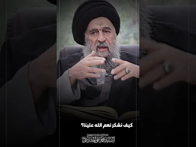⁣كيف نشكر نعم الله علينا؟