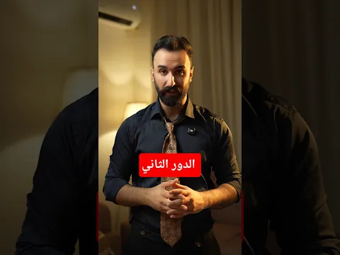 الدور الثاني ب ٣ محاضرات تضمن ال١٠٠