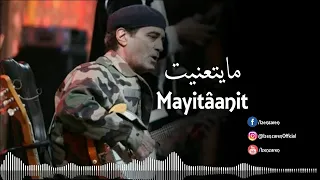Izenzaren Mayitaanit Official Audio إزنزارن مايتعنيت 