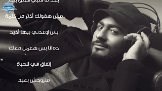                             تامر حسني   أحضنني أوي حالتي