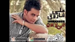 اغنية امى   على فاروق دراما حزينة جدا دندنها