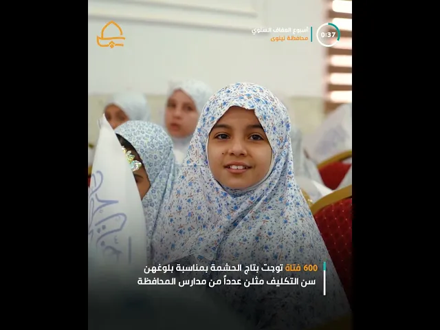 ⁣600 فتاة فاطمية من نينوى تشارك في مهرجان التكليف السنوي الذي أقامته العتبة العلوية المقدسة