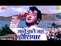 Download Lagu Jane Wale Jara Hoshiyaar [4K] Shammi Kapoor Classic Song : Rajkumar (1964) Mohammed Rafi