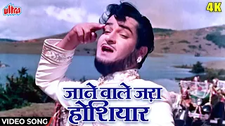 jane wale jara hoshiyaar 4k shammi kapoor classic song rajkumar 1964 mohammed rafi