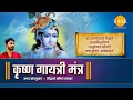 Download Lagu Shri Krishna Gayatri Mantra | Abhay Jodhpurkar | Siddharth Amit Bhavsar | Tilak Originals