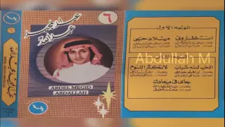 عبدالمجيد عبدالله   كيف اشكر الظروف   النسخة الأصلية دندنها