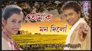 tumak mon dilu zubeen garg barnali kalita new assamese bihu song 2022 official lyrical video