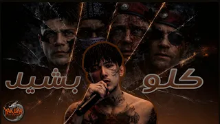 دس تراك كلو بشيل   عداي                            ريسبكت دندنها