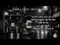 윤토벤 (YounToven) & 도유카 (doyouka) - 비가 오는 날이야 [가사]