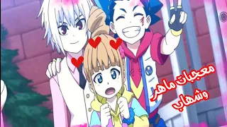 فتاة ترى ماهر لأول مرة هذي البنت تشبهني بس لو ماهر حقيقة BEYBLADE BURST QUADSTRIKE ايموفي 