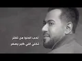 أحب الدنيا - Ahmed Al Maslawi