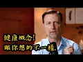 Download Lagu 要訓練身體才會增強免疫力!!自然療法,柏格醫生 Dr Berg