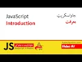 01 Introduction to JavaScript JavaScript JavaScript in Pashto