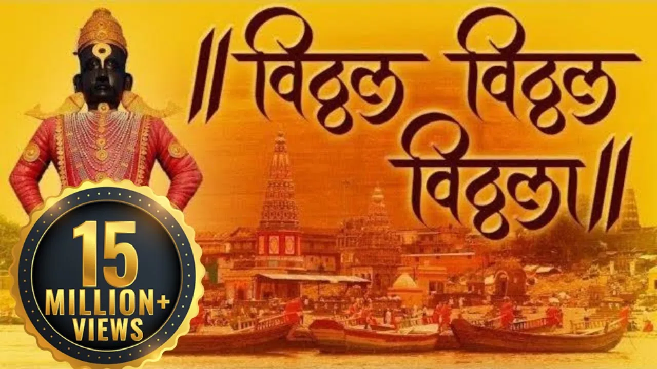 Vithal Vithal Vithala Hari Om Vithala | Kartik Ekadashi | Pandharpur Vari | Shemaroo Bhakti