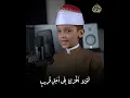 Download Lagu Qari Omar Ali (Amazing Quraan Recitation)