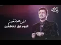 جورج وسوف - ليل العاشقين