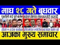Lagu Today news 🔴 nepali news | aaja ka mukhya samachar, nepali samachar live | Magh 26 gate 2082.