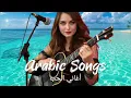 Download Lagu Layali (ليالي) 2025 ❤️💫 Best Arabic Remix Pop Music Ai Aliny Mix