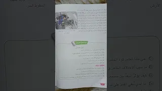 علوم للصف الثاني متوسط حل مراجعة الدرس الثاني صفحة 30 الكورس الثاني 