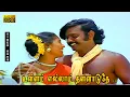 Lagu உள்ளம் எல்லாம் தள்ளாடுதே பாடல் HD | பூர்ணிமா, விஜயகாந்த் | தூரத்து இடி முழக்கம் .
